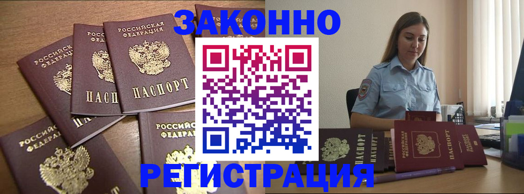 прописка для работы в Лабытнанги