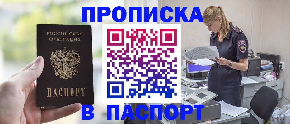 прописка ребенка в Лабытнанги